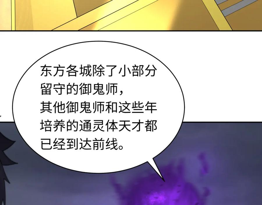 全球诡异时代 第205话 东方大军集结！ 第48页
