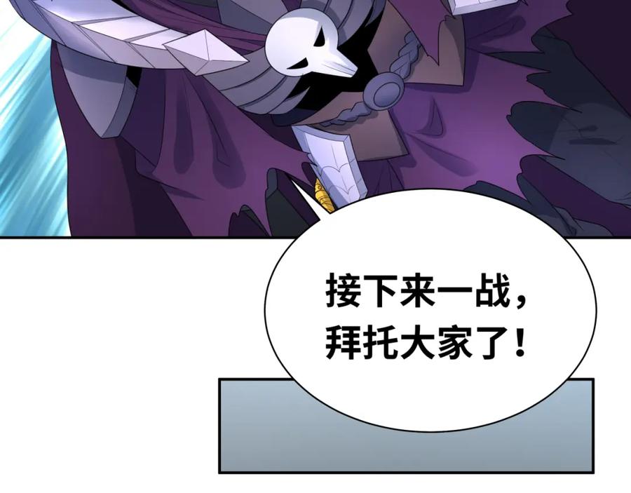 全球诡异时代 第205话 东方大军集结！ 第27页