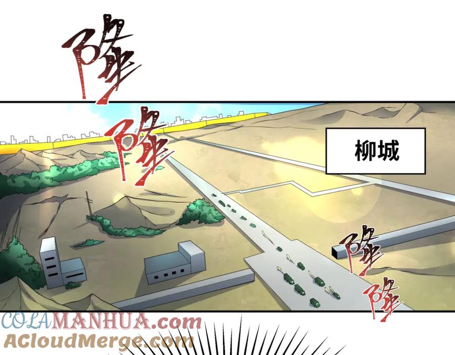 全球诡异时代 第205话 东方大军集结！ 第5页