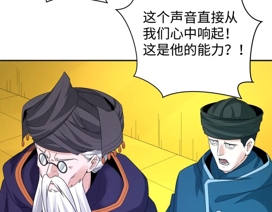 全球诡异时代 第205话 东方大军集结！ 第80页