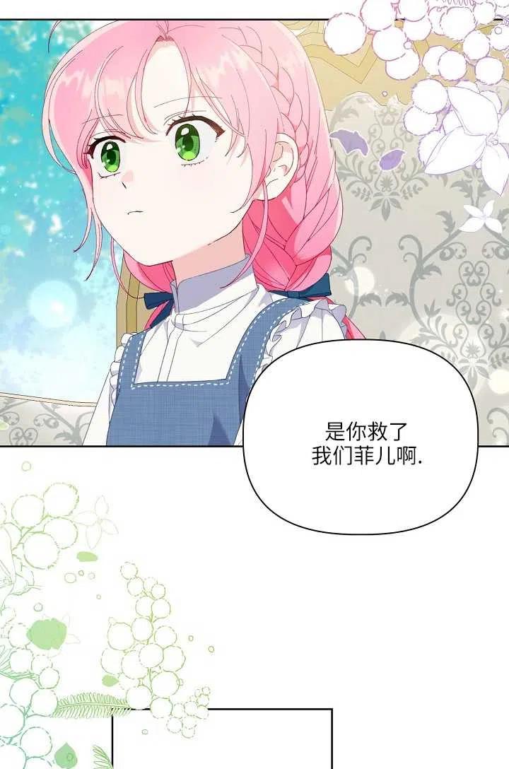 为附身者的特惠 - 第21话 - 第29张图