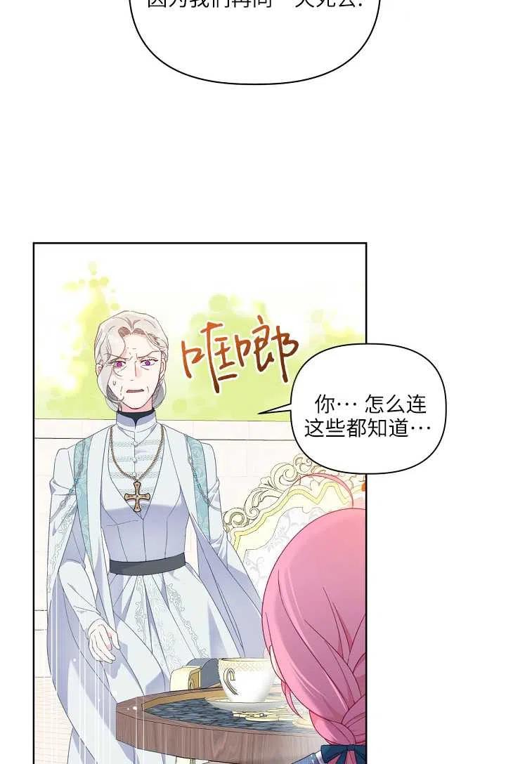 为附身者的特惠 - 第21话 - 第9张图