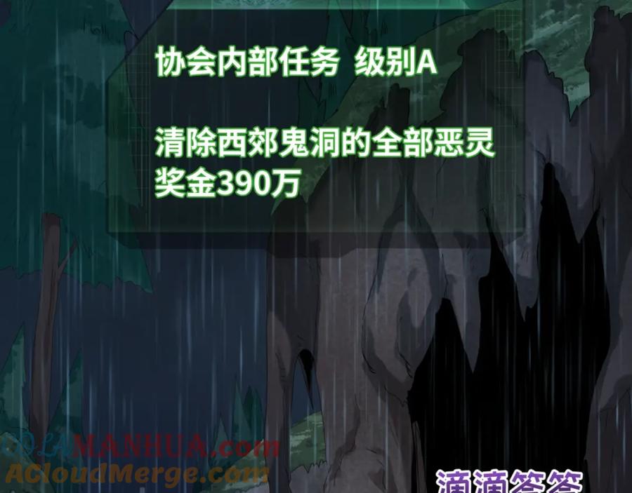 全球诡异时代 第21话 无头将军 第77页