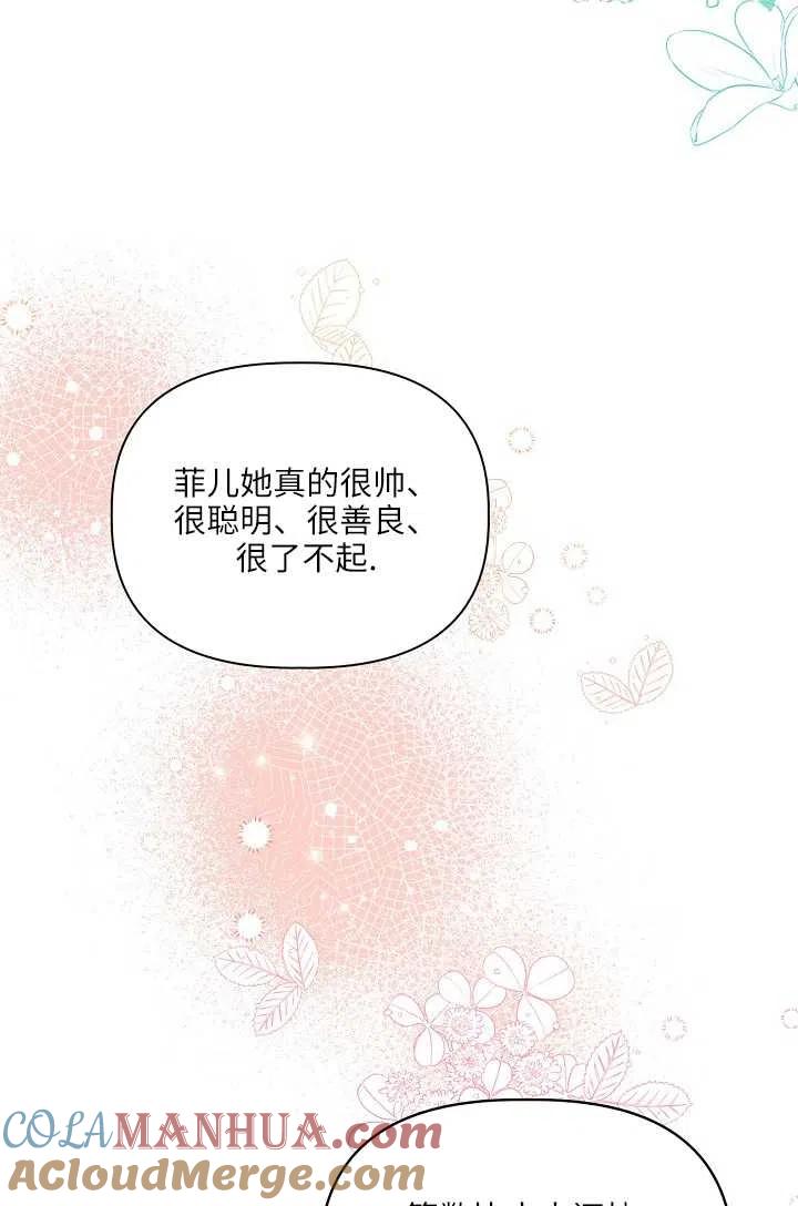 为附身者的特惠 - 第21话 - 第31张图