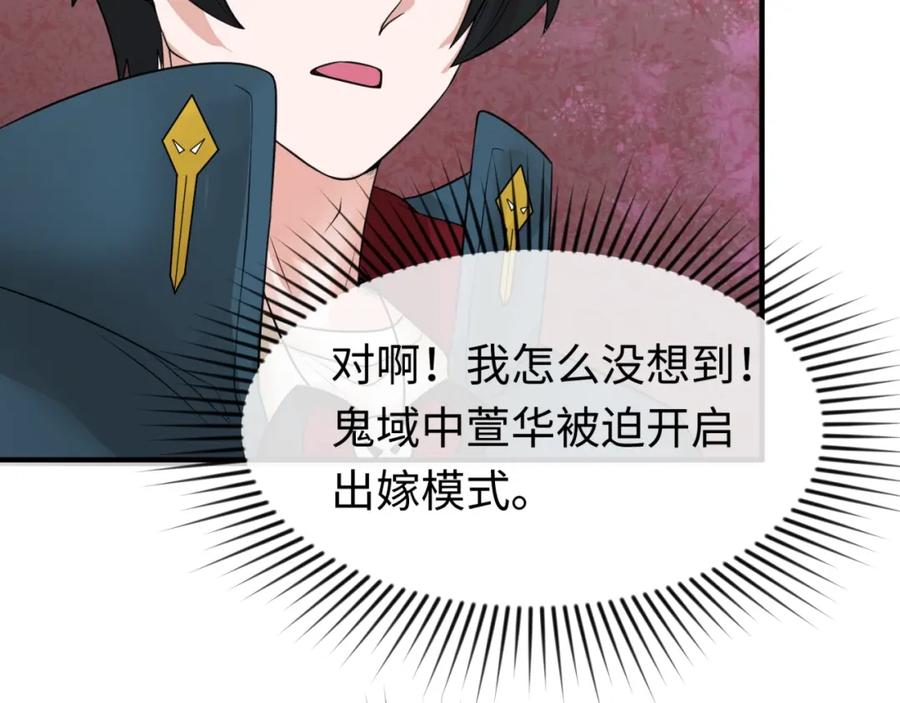 全球诡异时代 第21话 无头将军 第54页