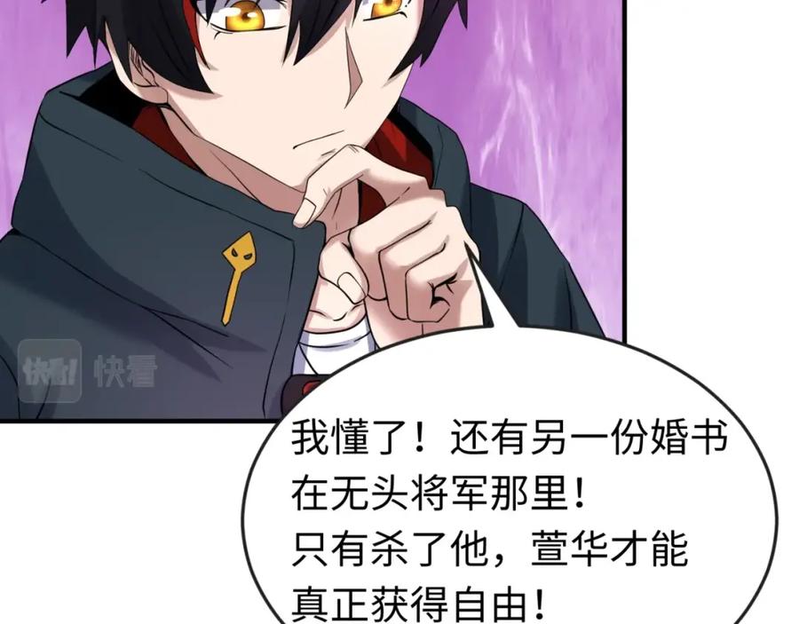 全球诡异时代 第21话 无头将军 第75页