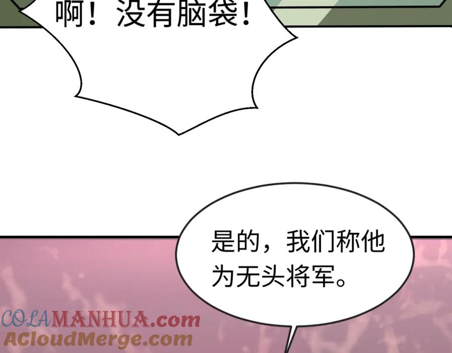 全球诡异时代 第21话 无头将军 第45页