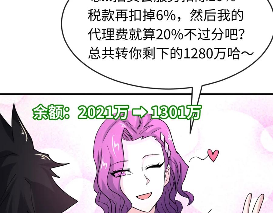 全球诡异时代 第21话 无头将军 第20页