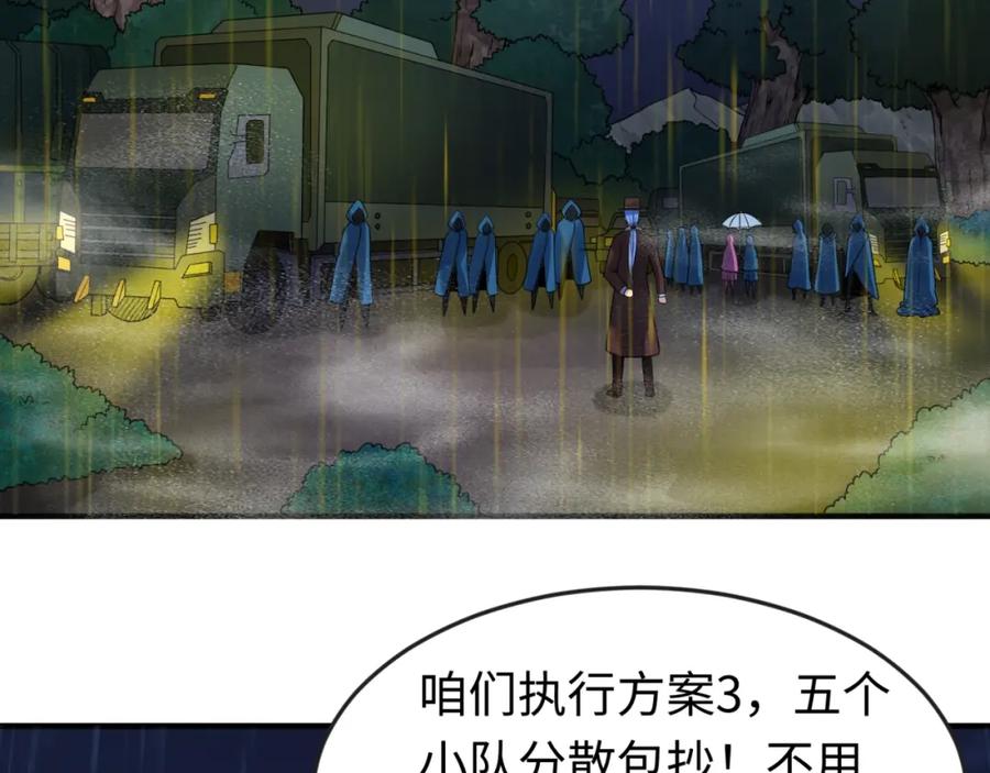 全球诡异时代 第21话 无头将军 第98页
