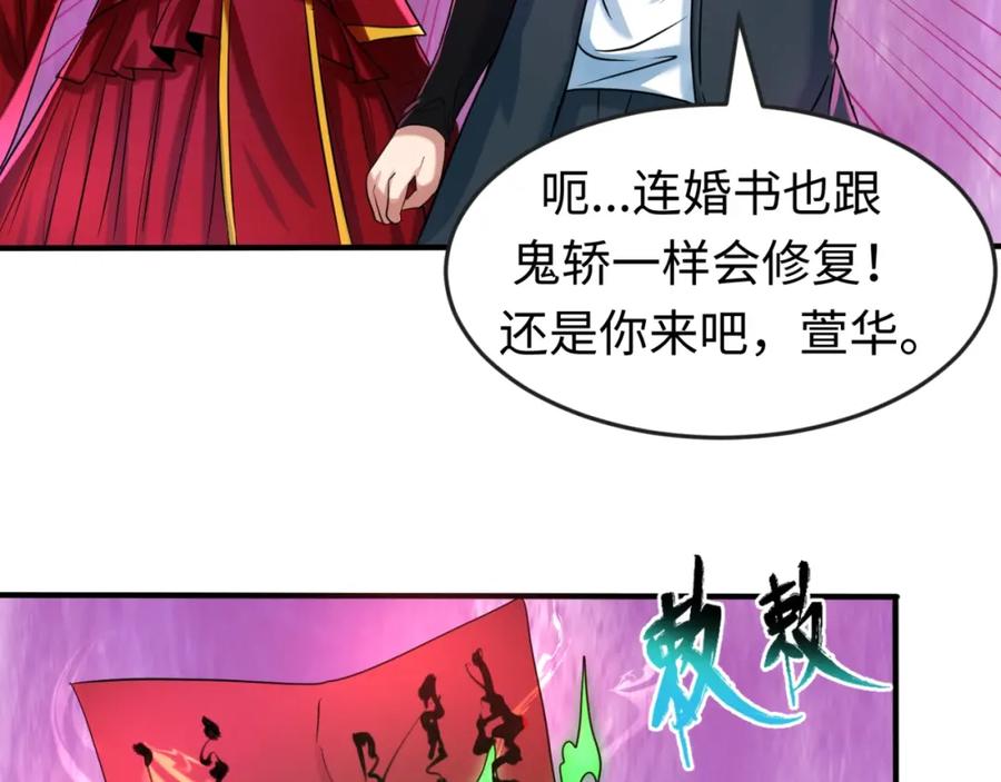 全球诡异时代 第21话 无头将军 第71页
