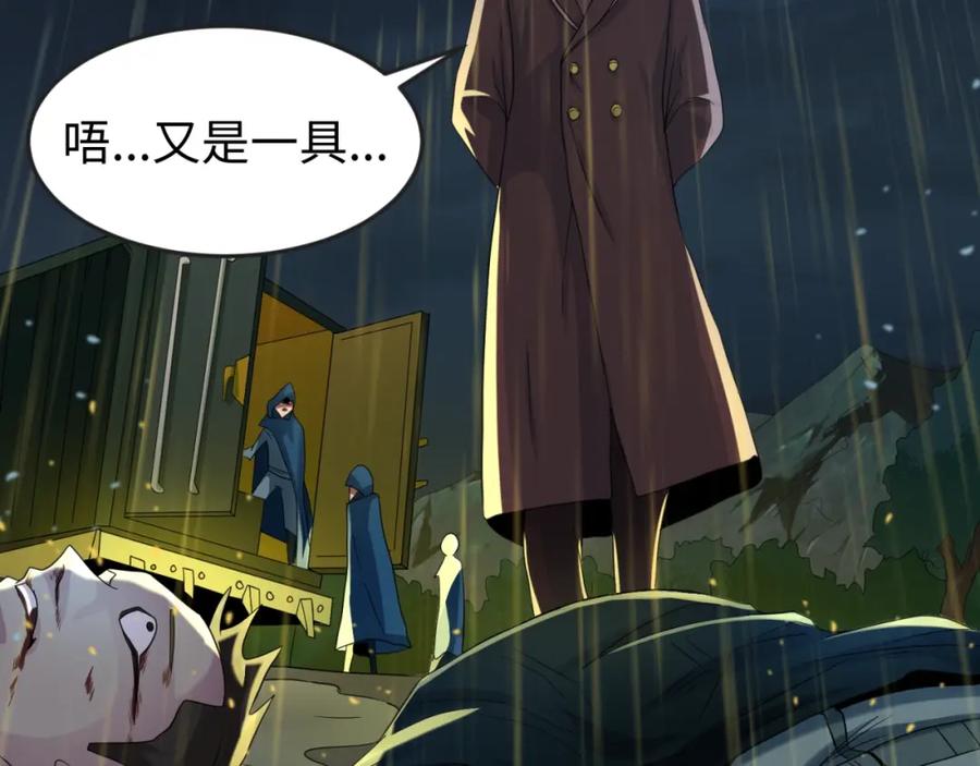全球诡异时代 第21话 无头将军 第84页
