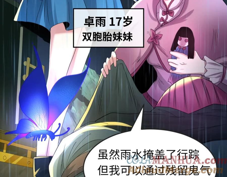 全球诡异时代 第21话 无头将军 第89页
