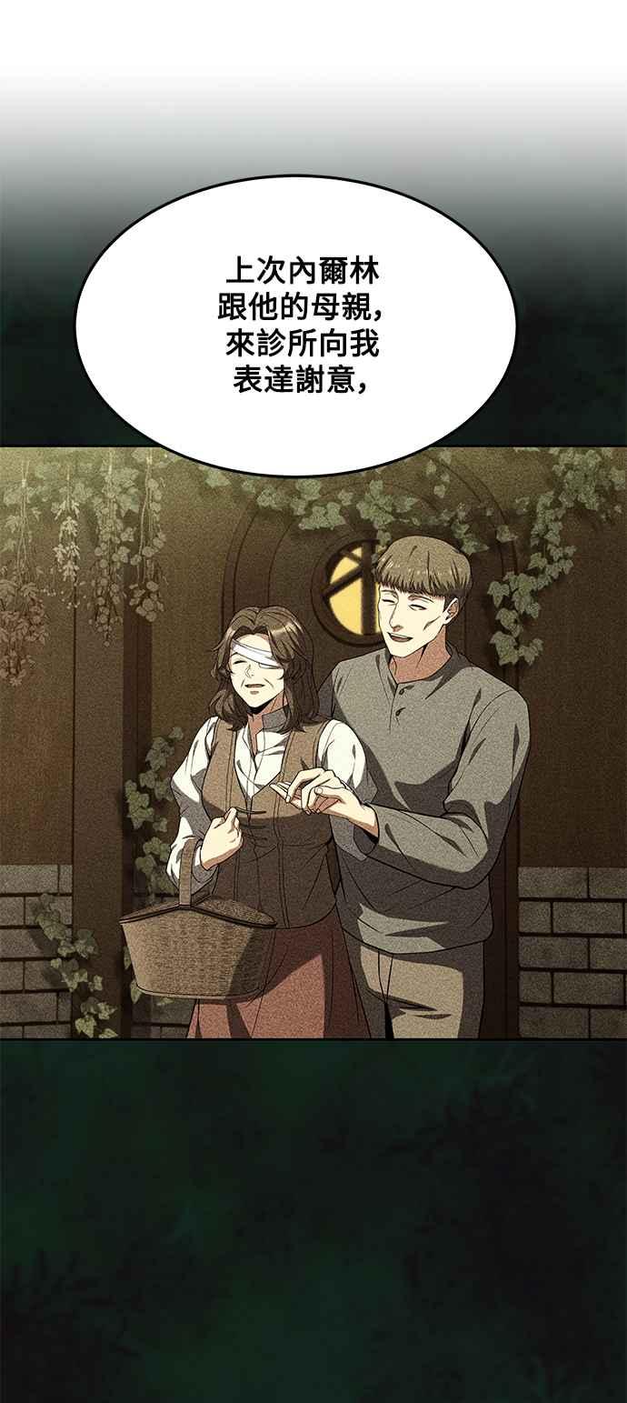 《异世界的美味魔法》第21话 第23页