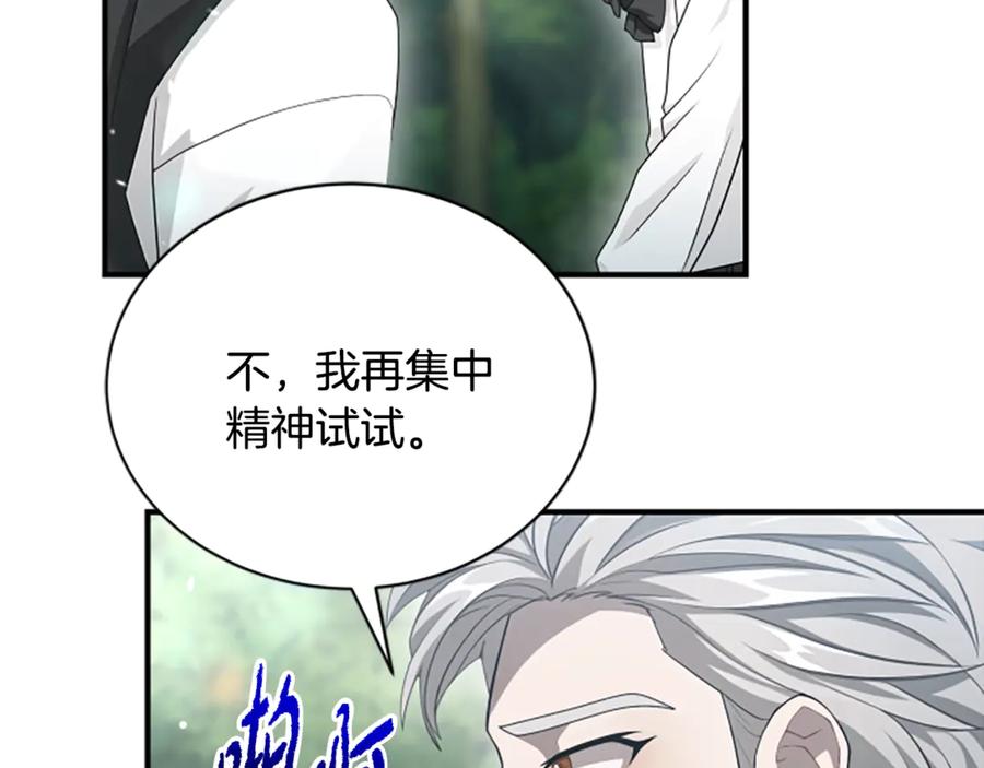 《凡菲尔德的秘密》第20话 暴风雨前夜 第10页