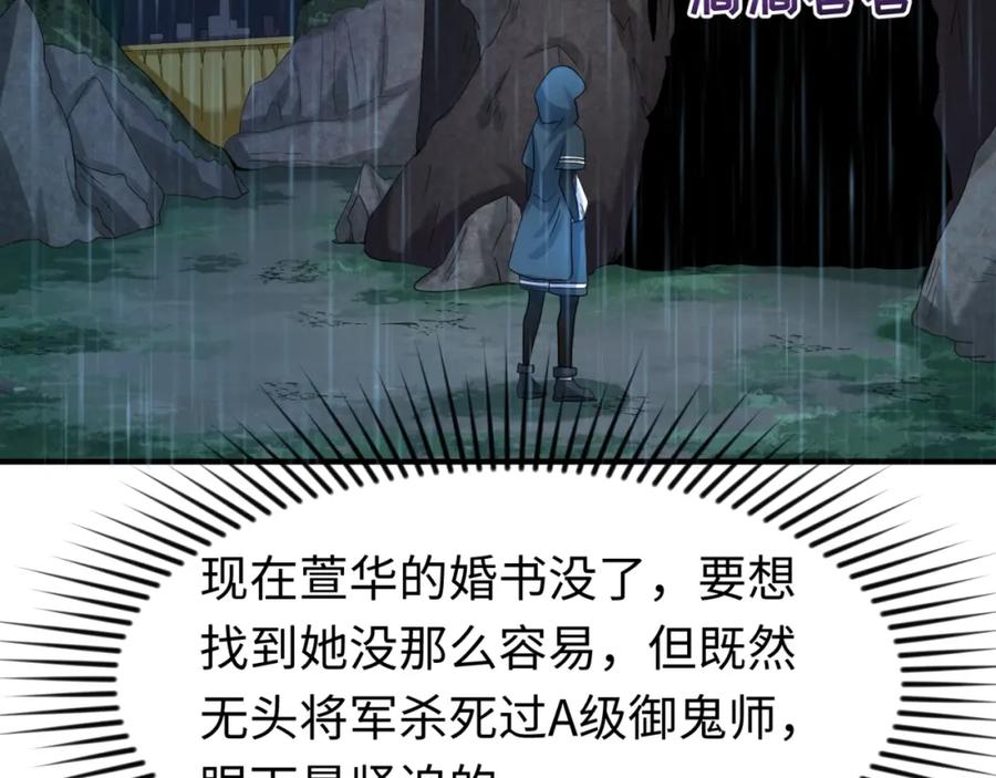 全球诡异时代 第21话 无头将军 第78页