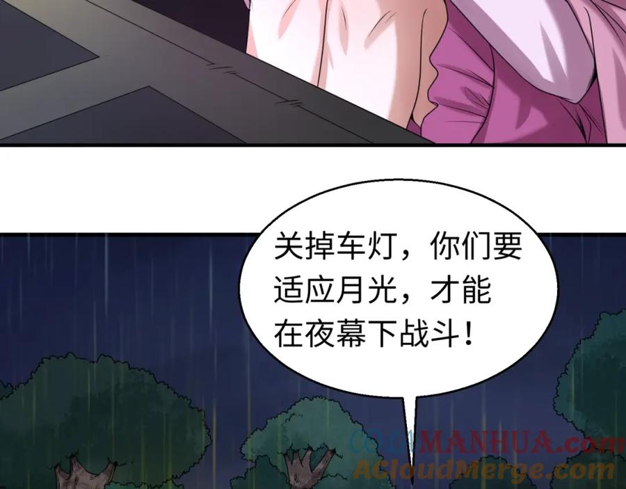 全球诡异时代 第21话 无头将军 第97页