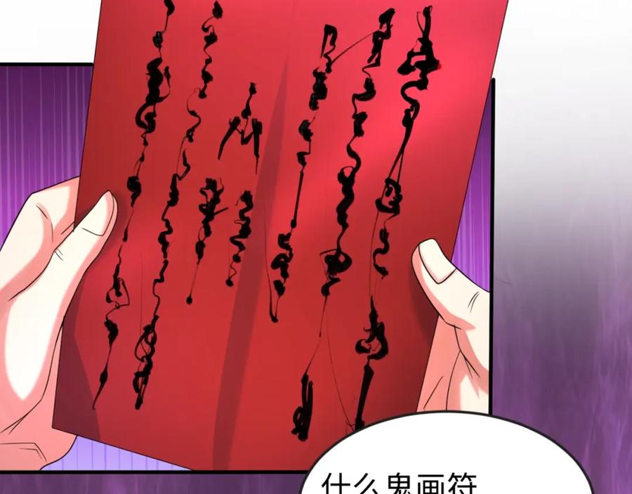 全球诡异时代 第21话 无头将军 第66页