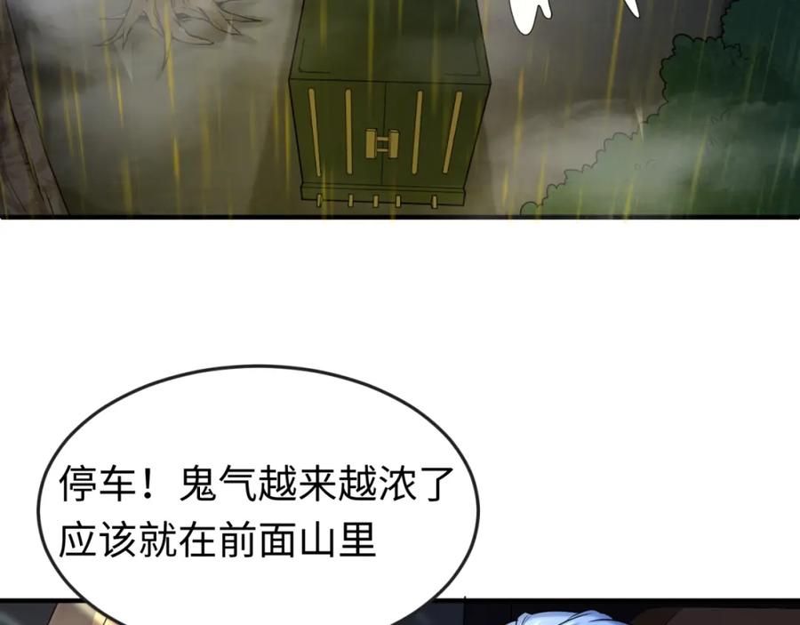 全球诡异时代 第21话 无头将军 第95页