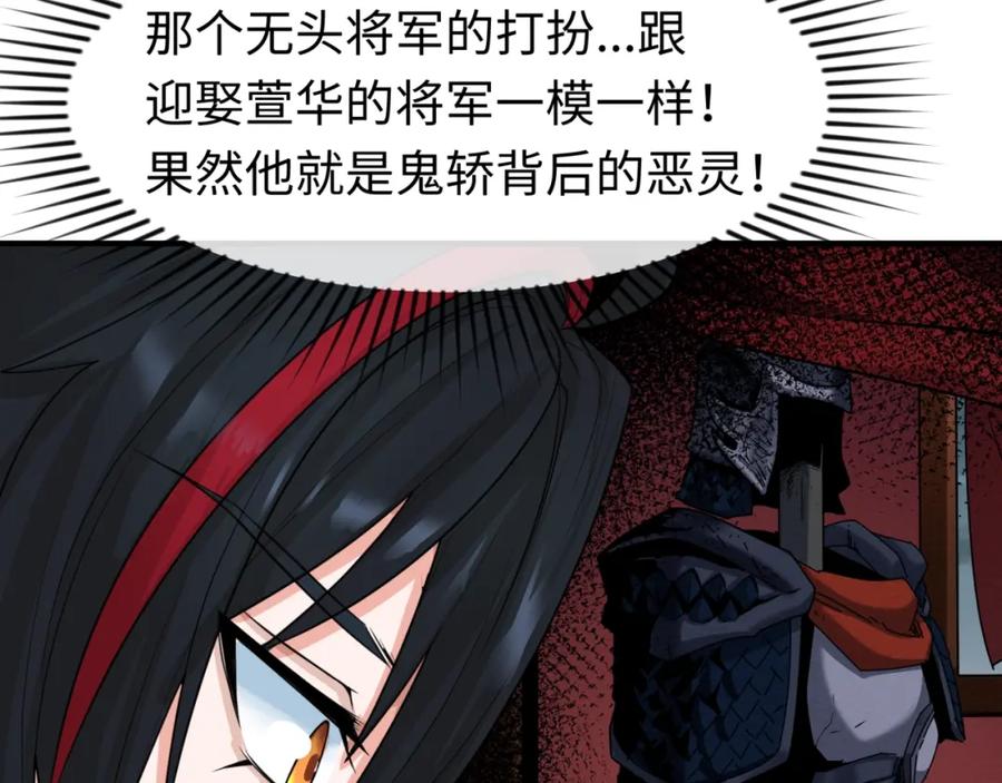 全球诡异时代 第21话 无头将军 第50页