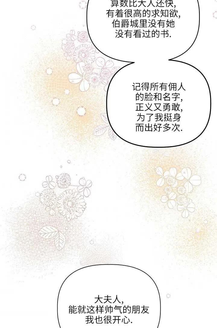 为附身者的特惠 - 第21话 - 第32张图