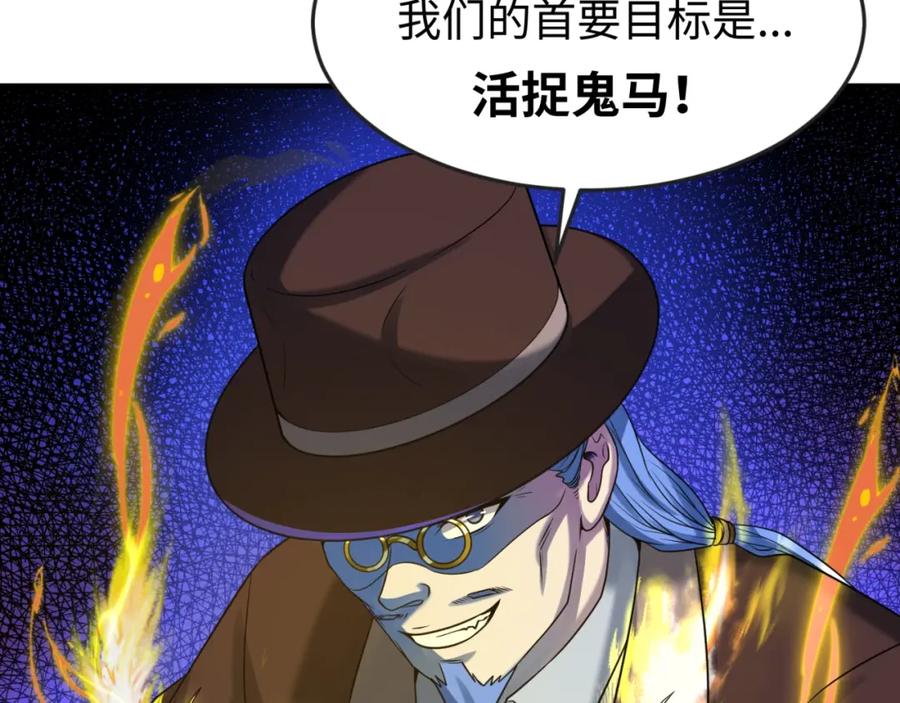 全球诡异时代 第21话 无头将军 第107页