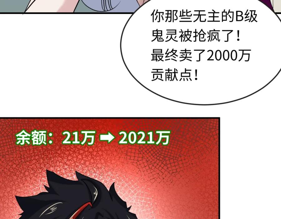 全球诡异时代 第21话 无头将军 第18页
