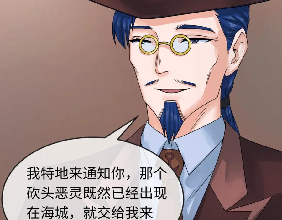 全球诡异时代 第21话 无头将军 第30页
