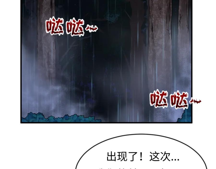 全球诡异时代 第21话 无头将军 第106页