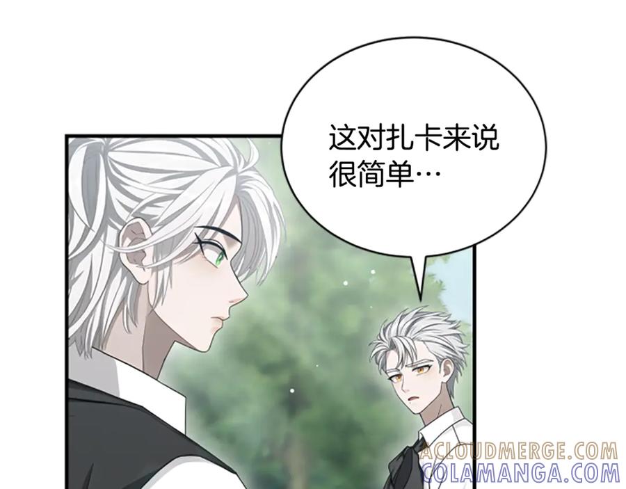 《凡菲尔德的秘密》第20话 暴风雨前夜 第9页