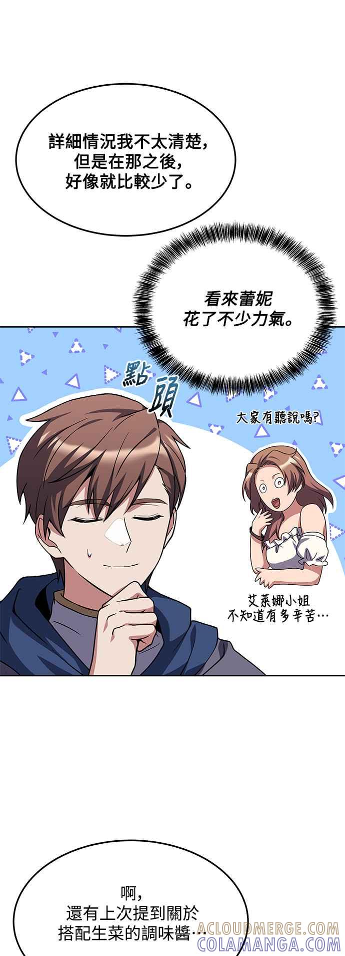 《异世界的美味魔法》第21话 第25页