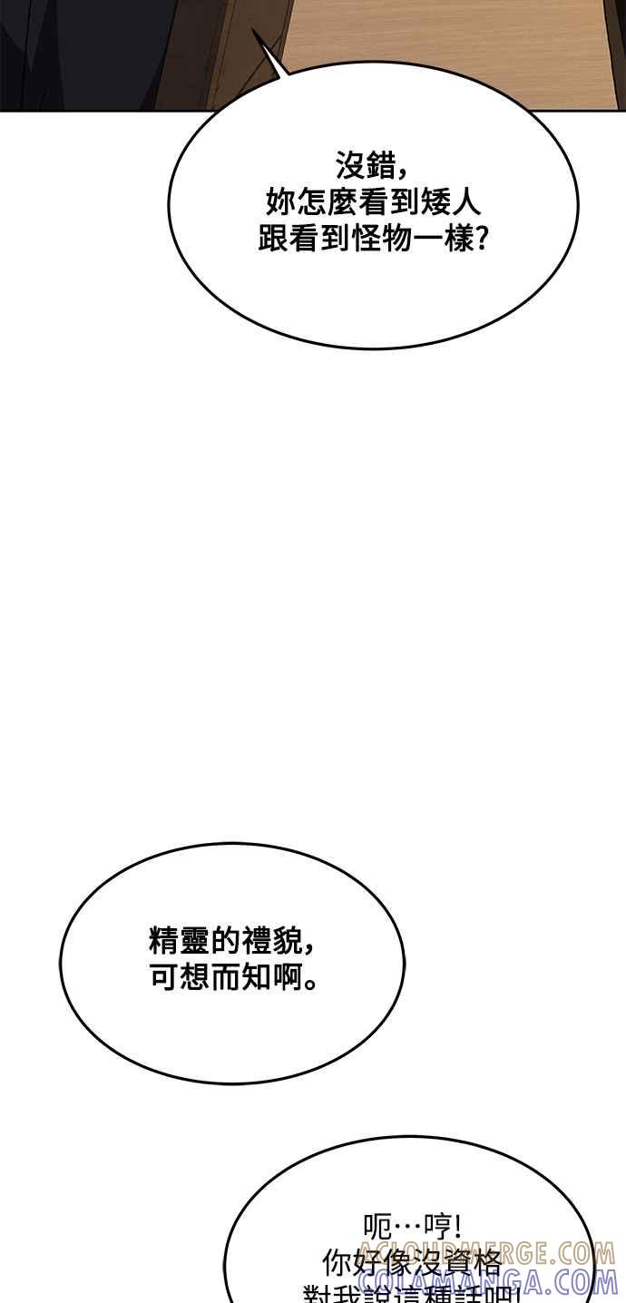 《异世界的美味魔法》第21话 第28页