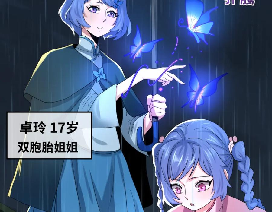 全球诡异时代 第21话 无头将军 第88页