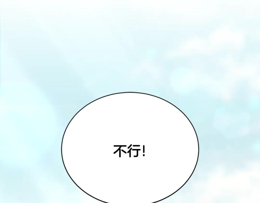 《凡菲尔德的秘密》第20话 暴风雨前夜 第2页