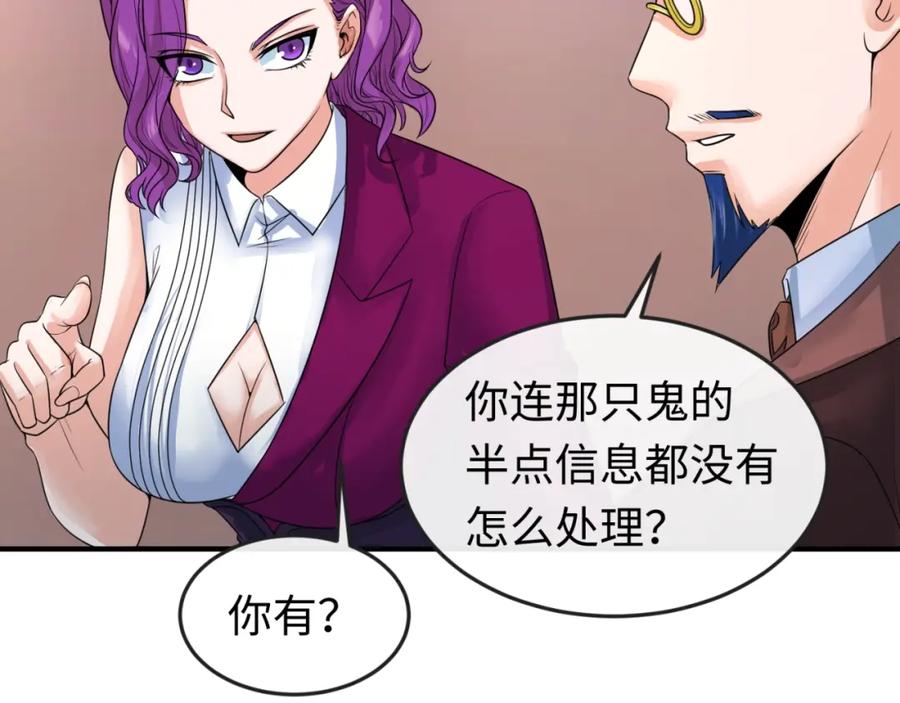 全球诡异时代 第21话 无头将军 第32页