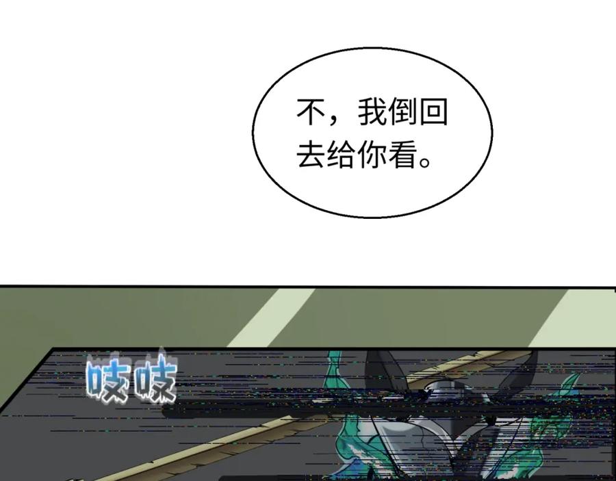 全球诡异时代 第21话 无头将军 第43页