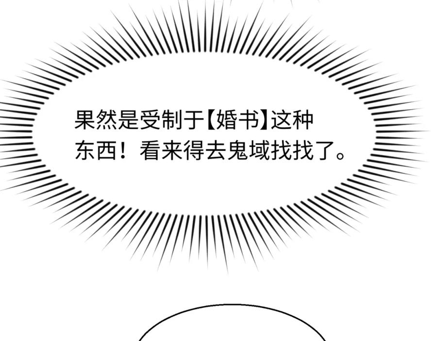 全球诡异时代 第21话 无头将军 第55页