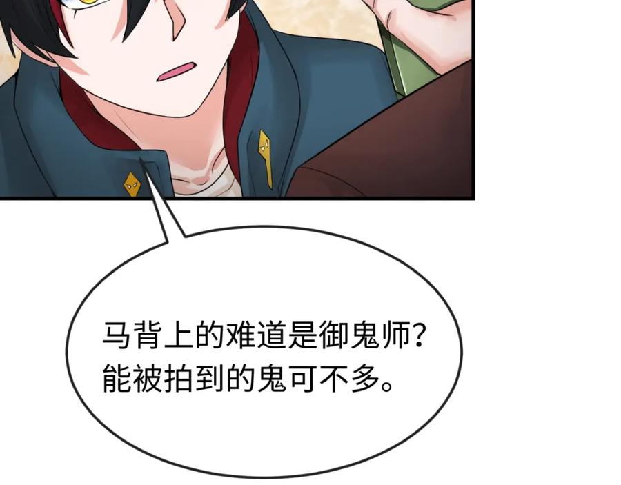 全球诡异时代 第21话 无头将军 第42页