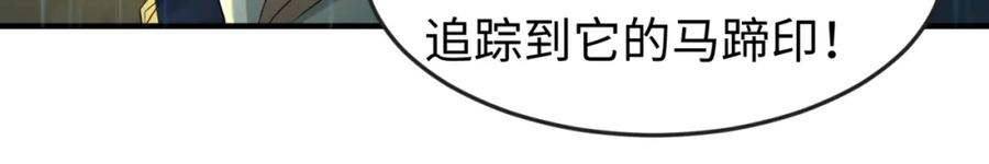 全球诡异时代 第21话 无头将军 第90页