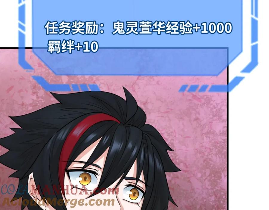 全球诡异时代 第21话 无头将军 第53页