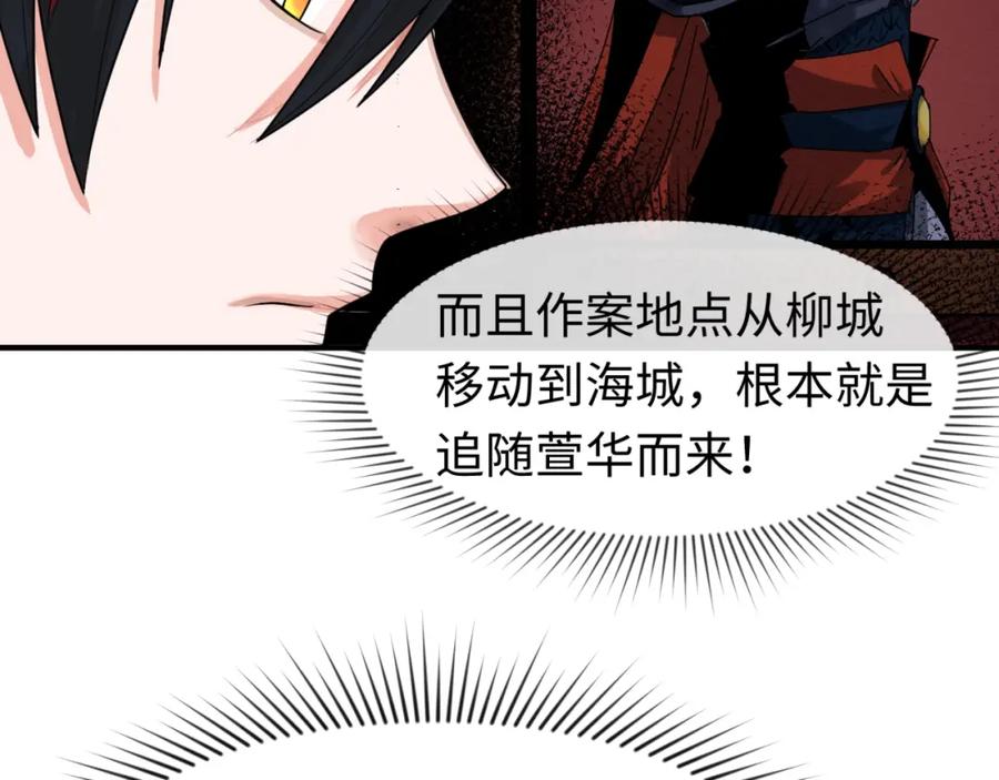 全球诡异时代 第21话 无头将军 第51页