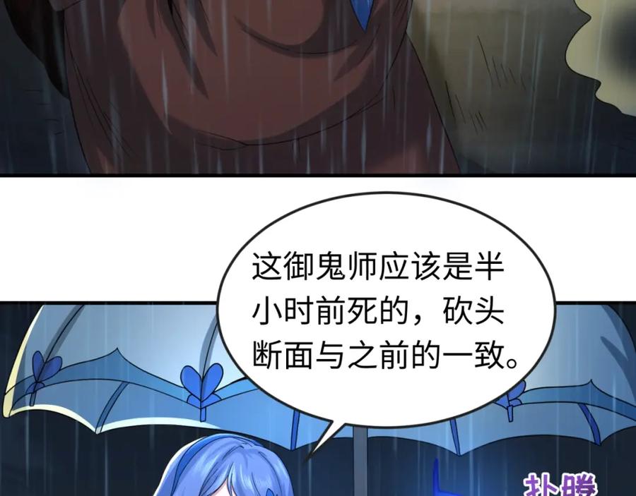 全球诡异时代 第21话 无头将军 第87页