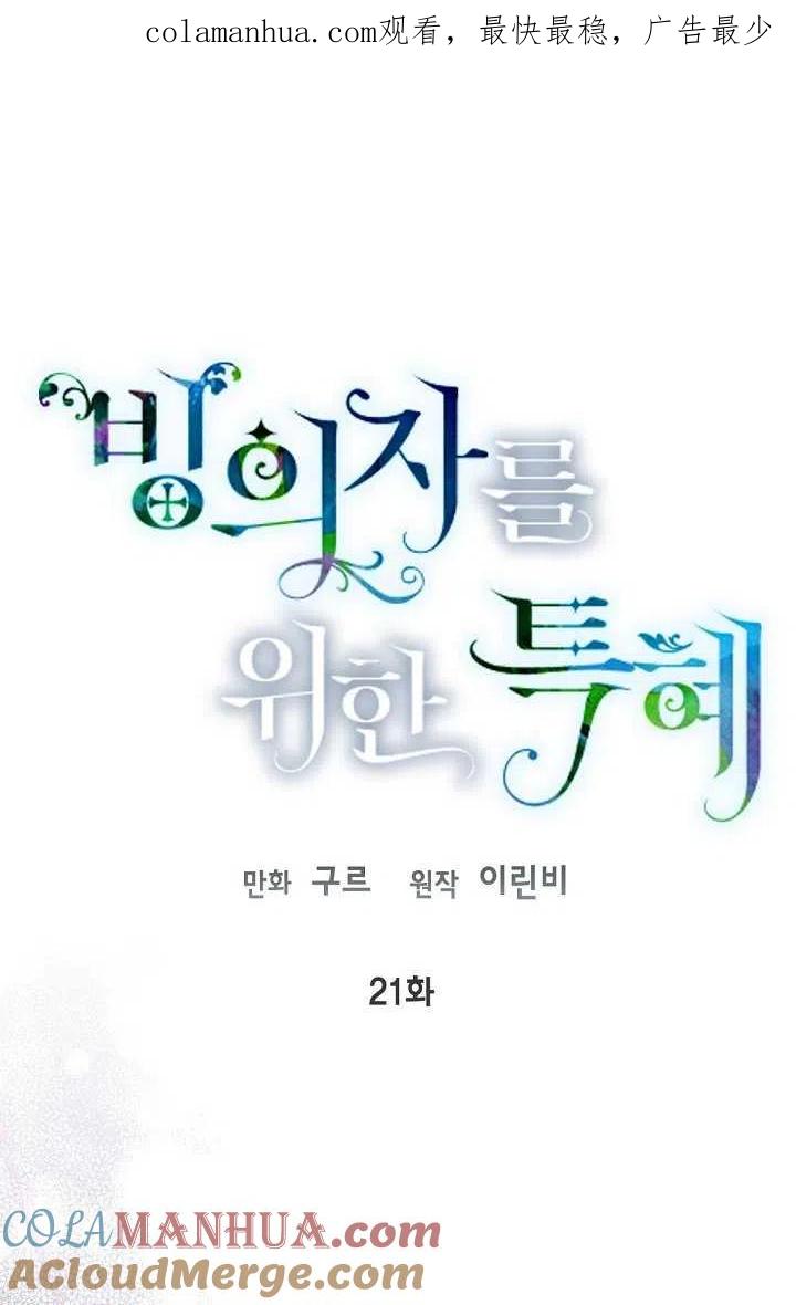 为附身者的特惠 - 第21话 - 第1张图