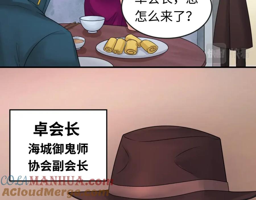 全球诡异时代 第21话 无头将军 第29页