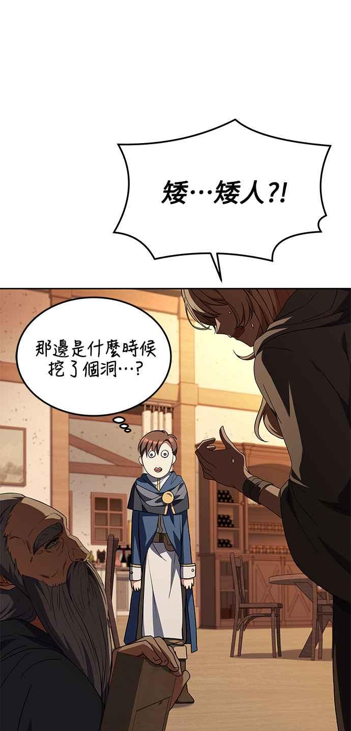 《异世界的美味魔法》第21话 第27页