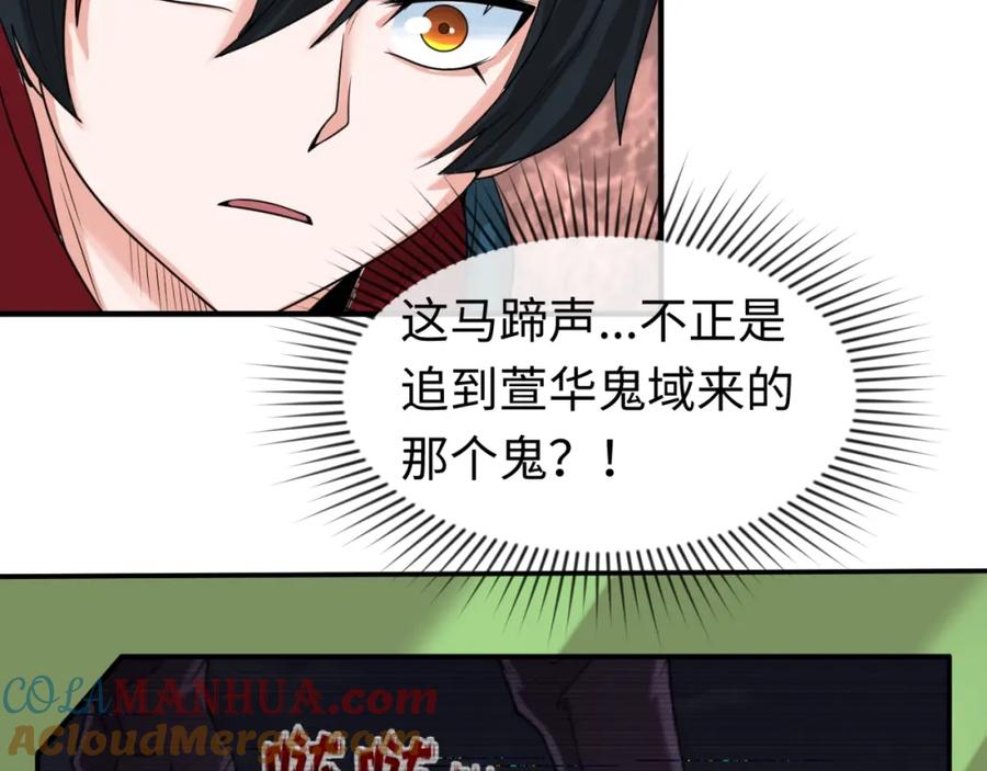 全球诡异时代 第21话 无头将军 第37页