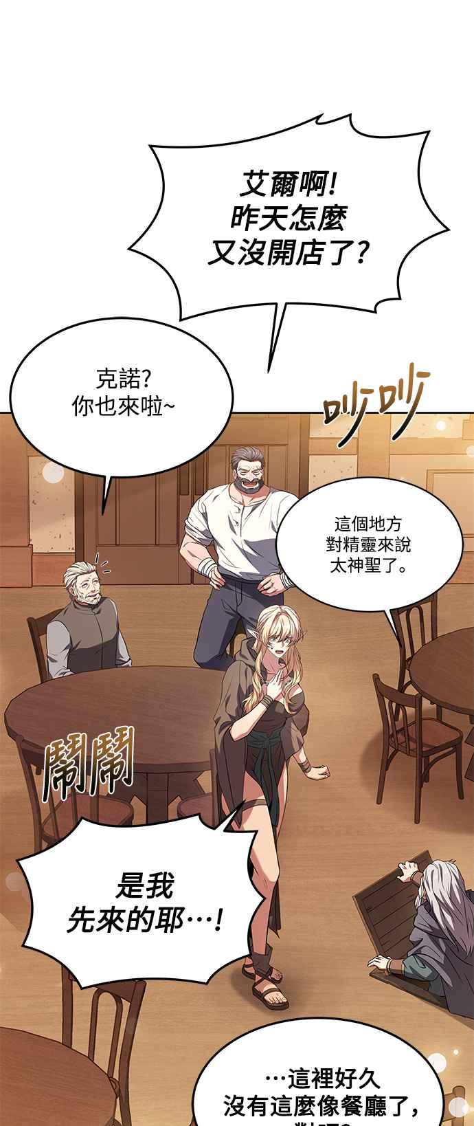 《异世界的美味魔法》第21话 第30页