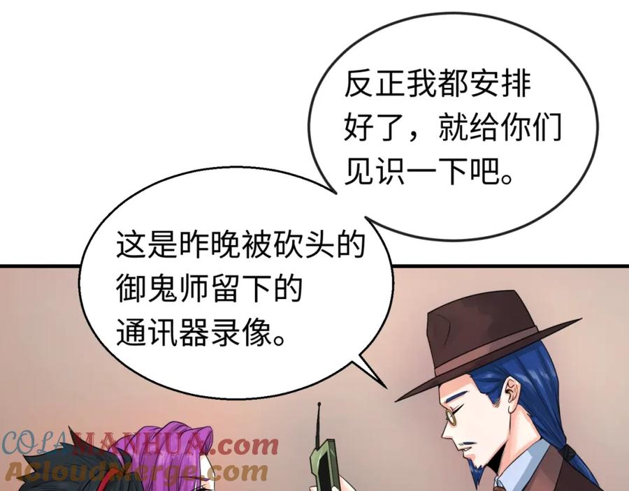 全球诡异时代 第21话 无头将军 第33页