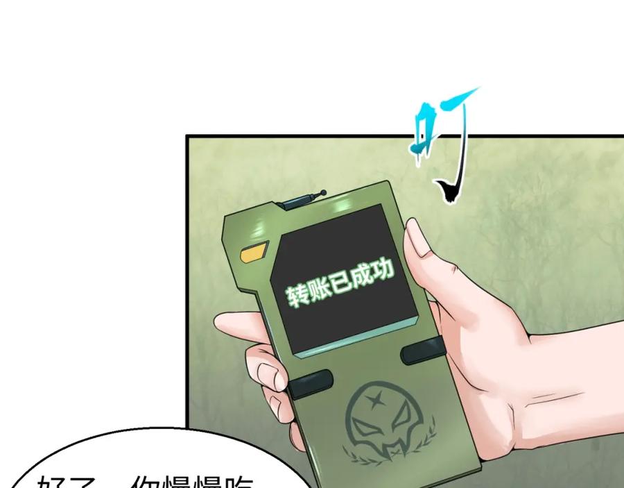 全球诡异时代 第21话 无头将军 第23页