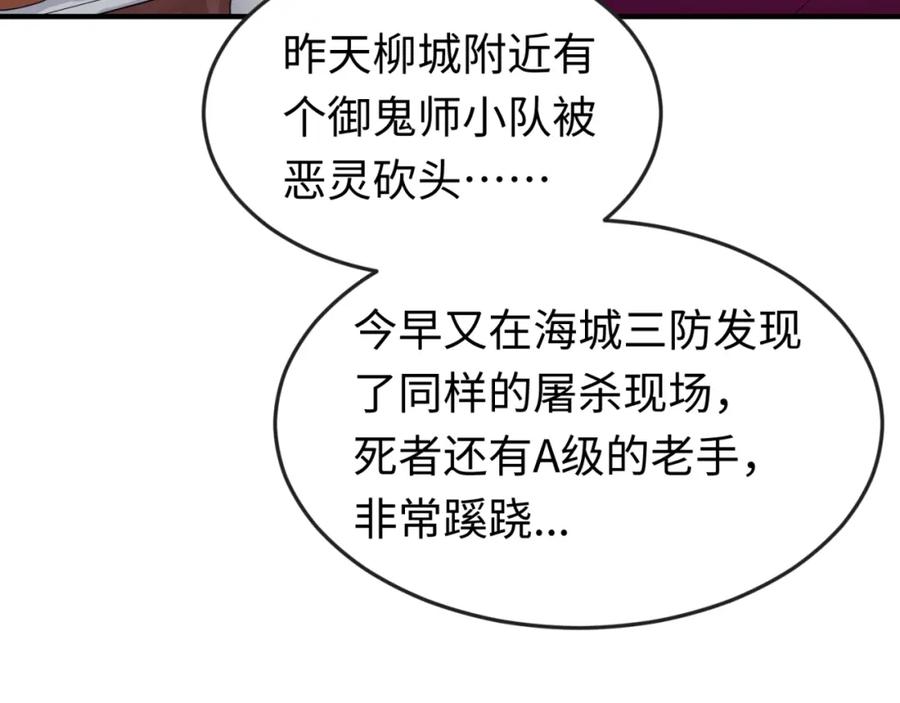 全球诡异时代 第21话 无头将军 第26页