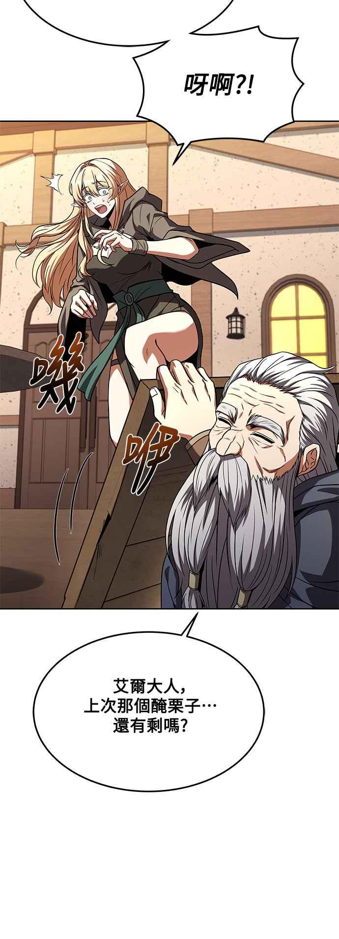《异世界的美味魔法》第21话 第26页